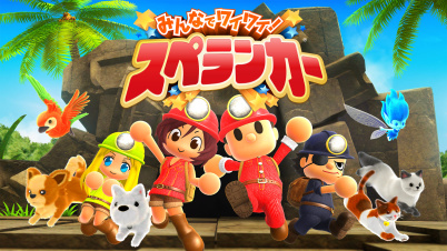 みんなでワイワイ！スペランカー