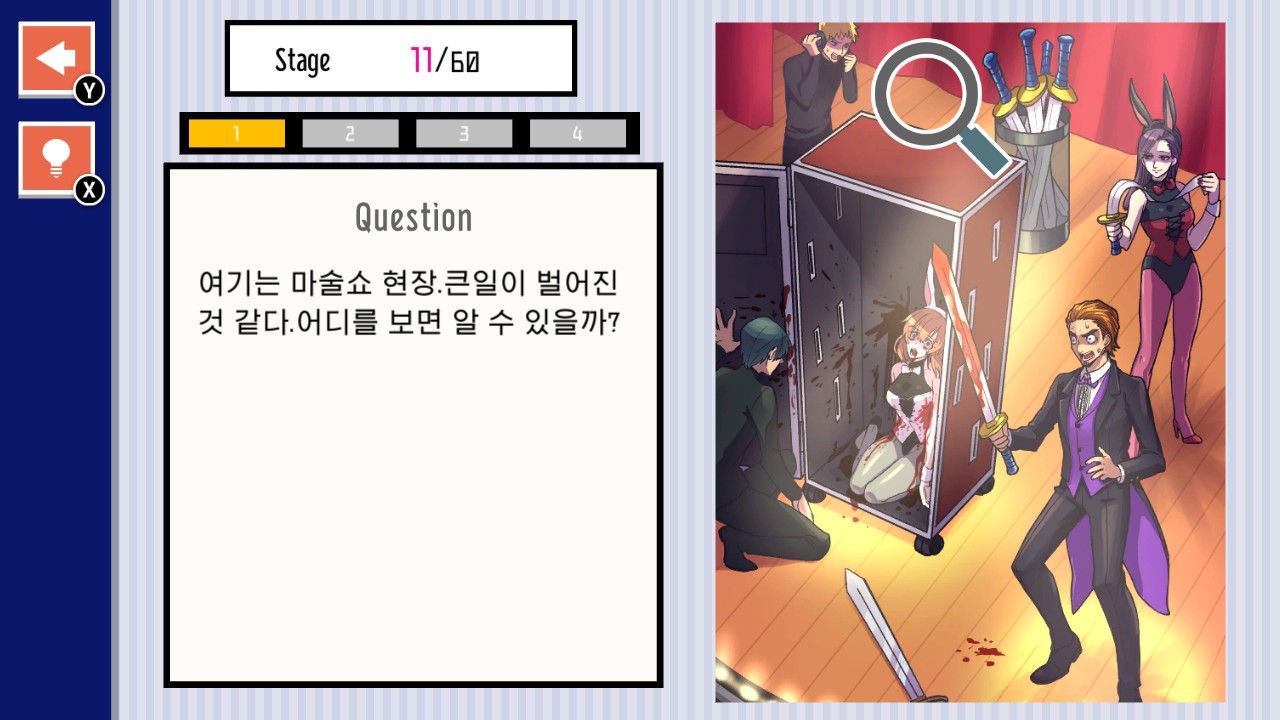 번뜩！추리게임