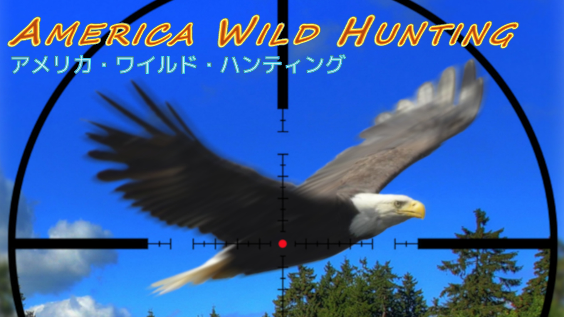 America Wild Hunting (アメリカ・ワイルド・ハンティング): header artwork