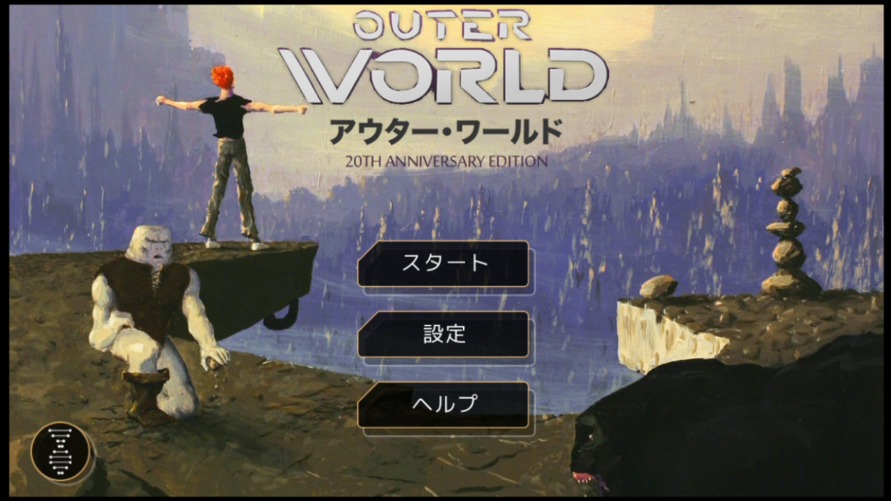 Outer World 20th Anniversary Edition | Wii U | 任天堂