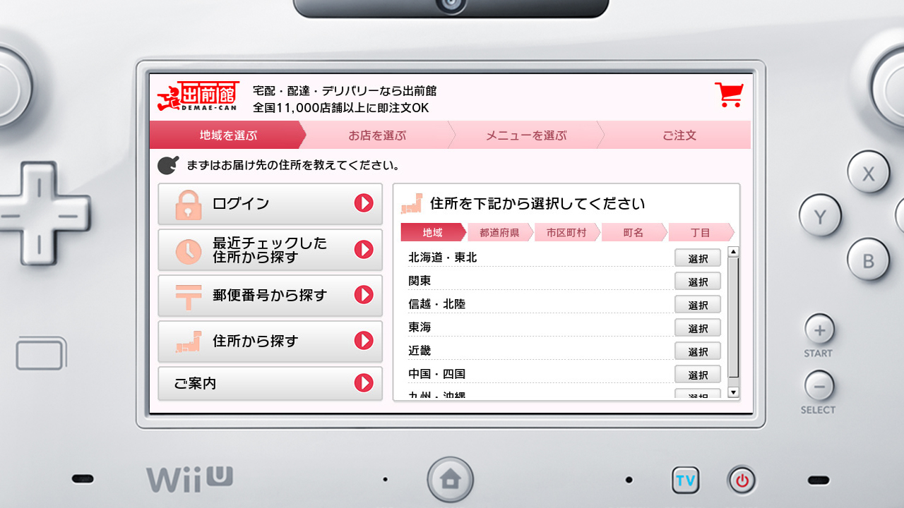 出前館 Wii U 任天堂 出前館 Wii U 任天堂