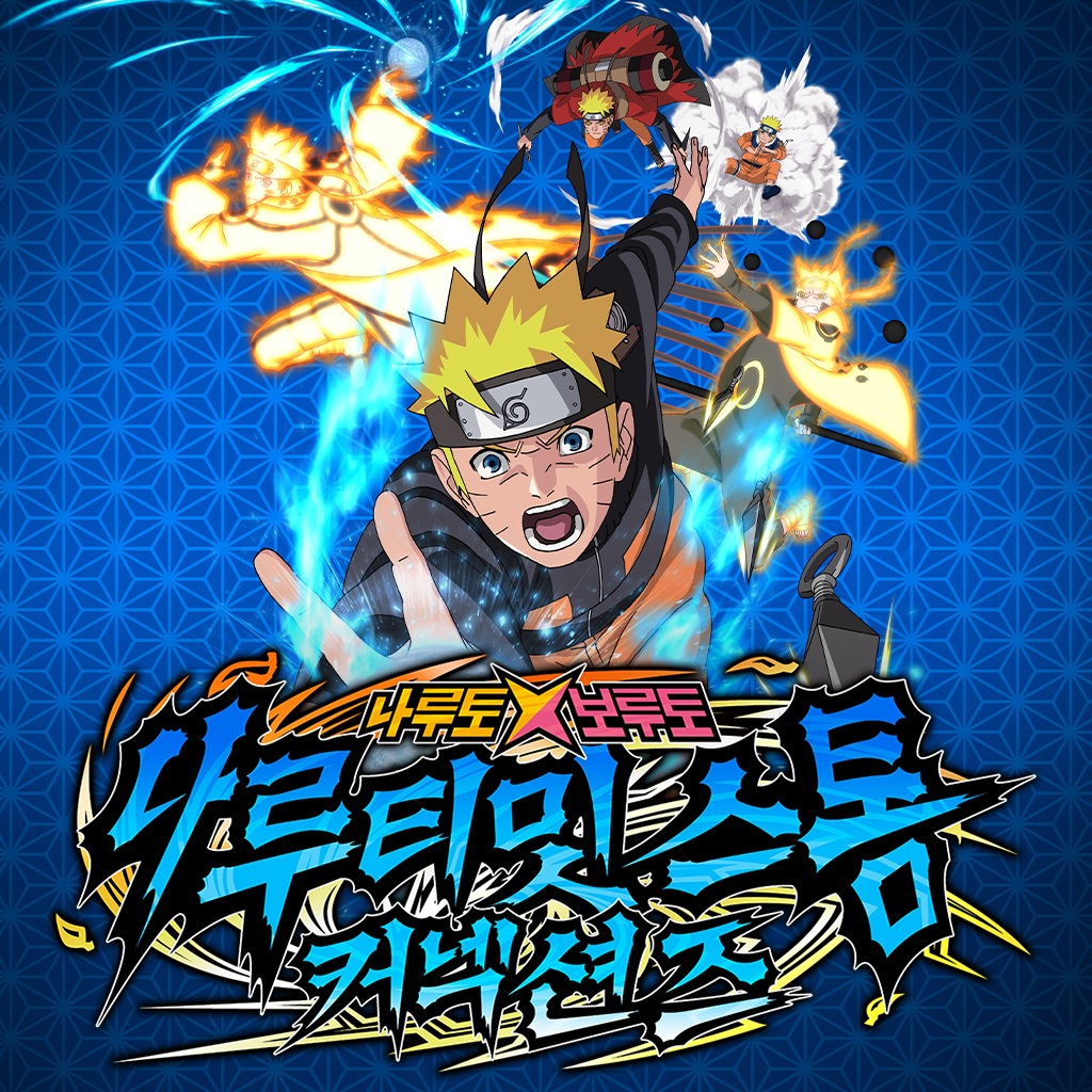 나루토 X 보루토 나루티밋 스톰 커넥션즈 icon