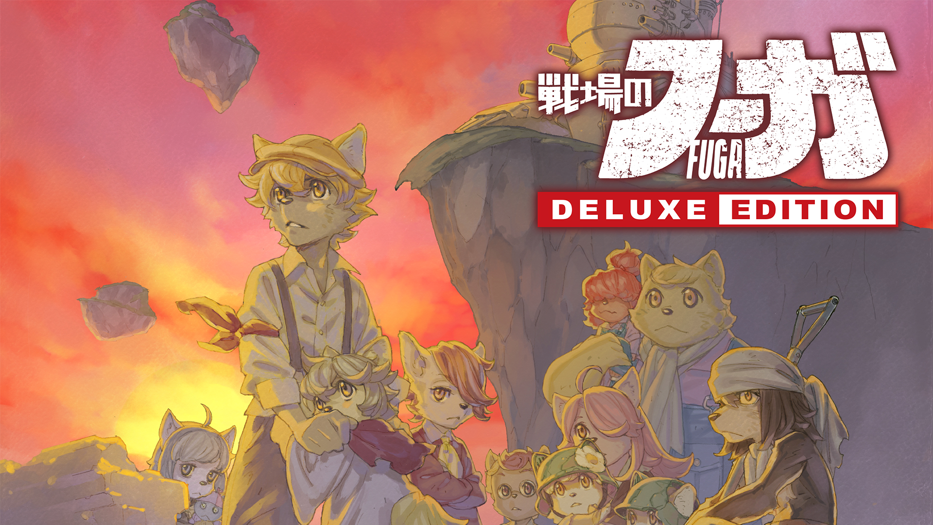 12人の子どもたちの絶望と希望を描く、ドラマティックシミュレーションRPG『戦場のフーガ』。Nintendo Switchで本日発売。 | トピックス  | Nintendo