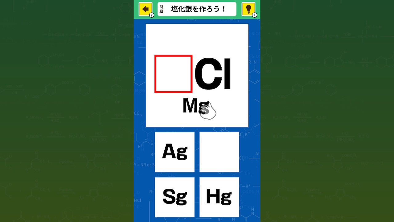 おくだけスタディ 基本の化学式ー指一本で理科実験かんたん勉強学習教養ゲームー