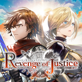 リベンジ・オブ・ジャスティス