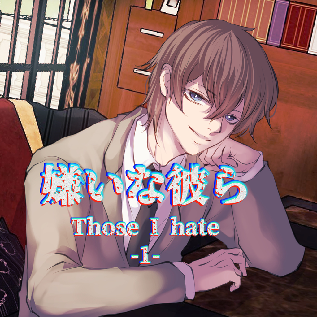 Those I hate -1-／嫌いな彼ら-1-