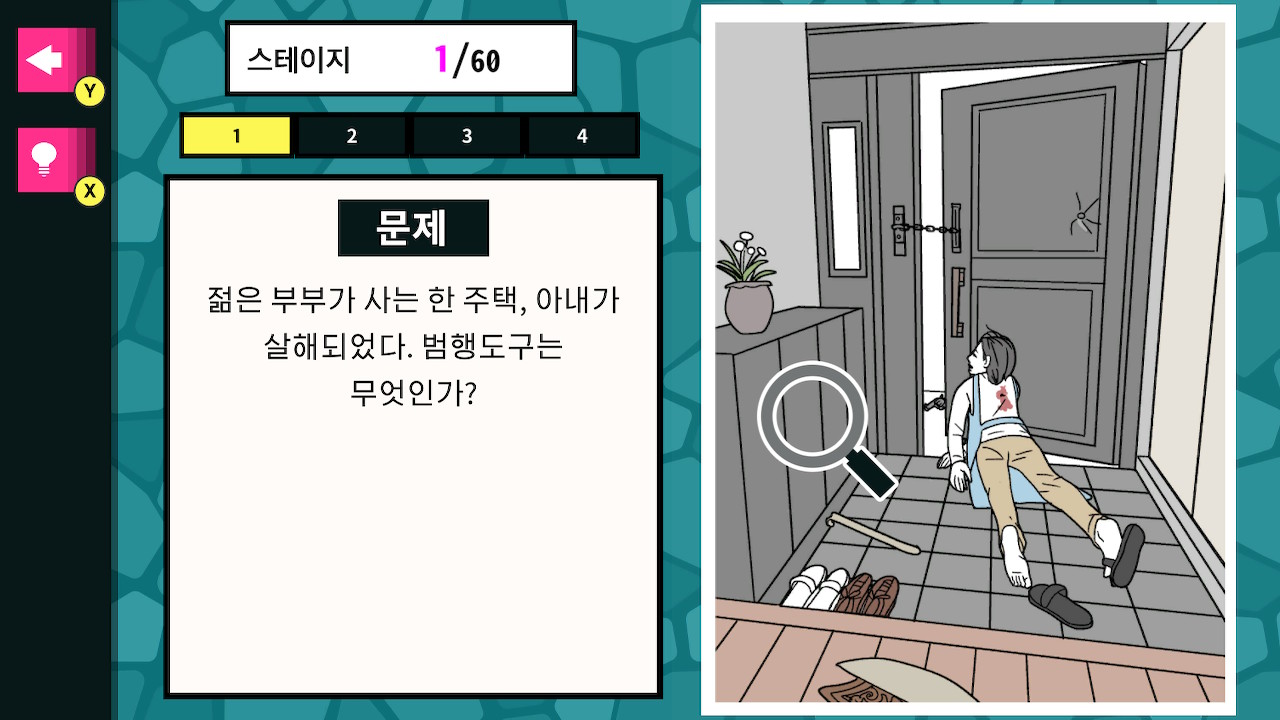 수수께끼의 방