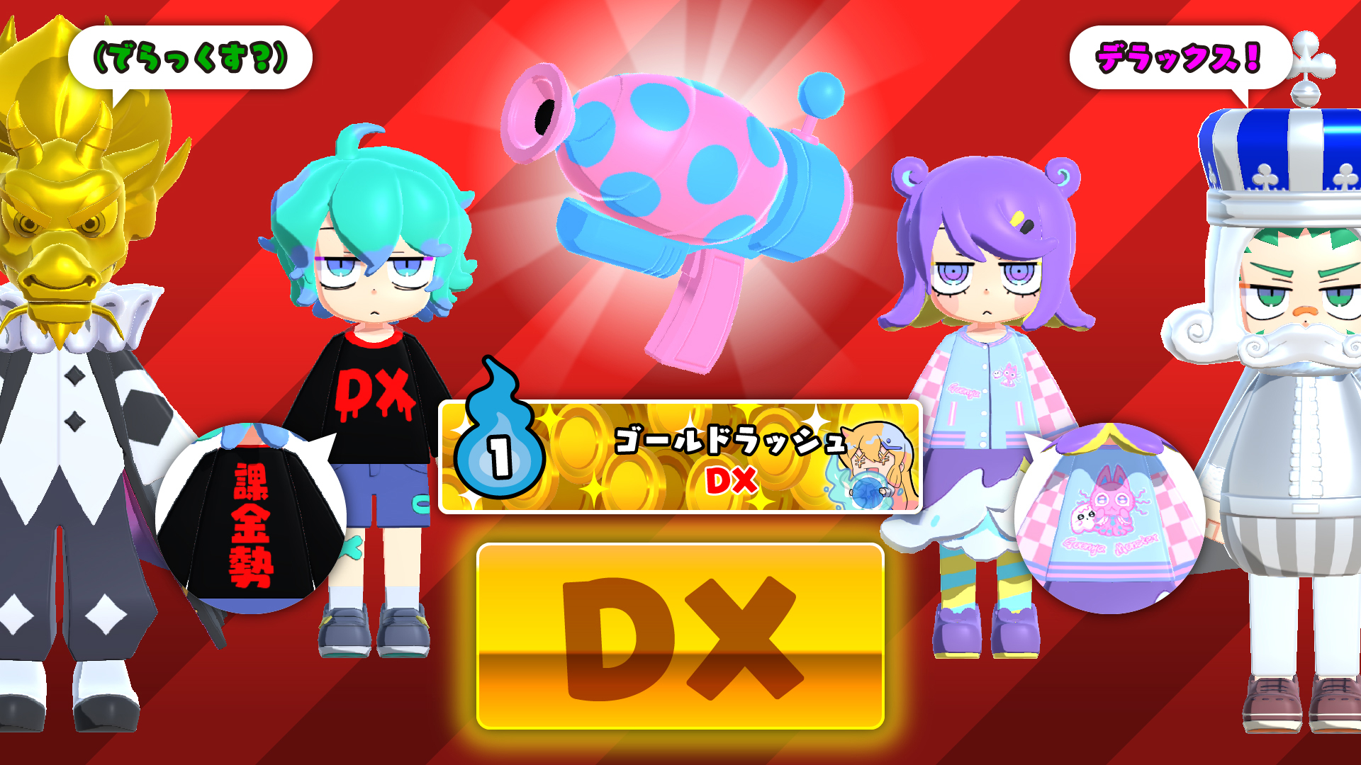 追加カスタム：DXパック