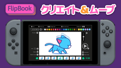 FlipBook クリエイト＆ムーブ