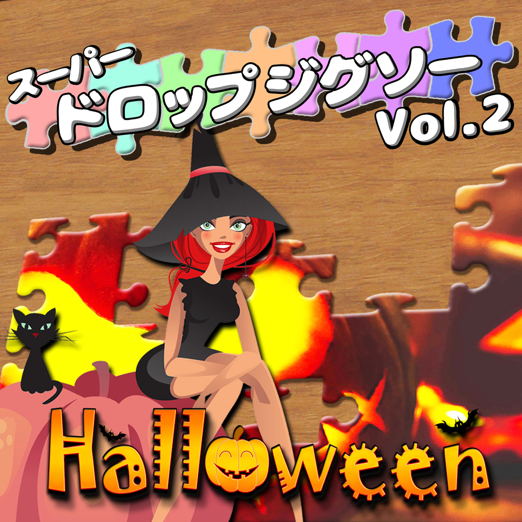 スーパー ドロップジグソー　Vol.2