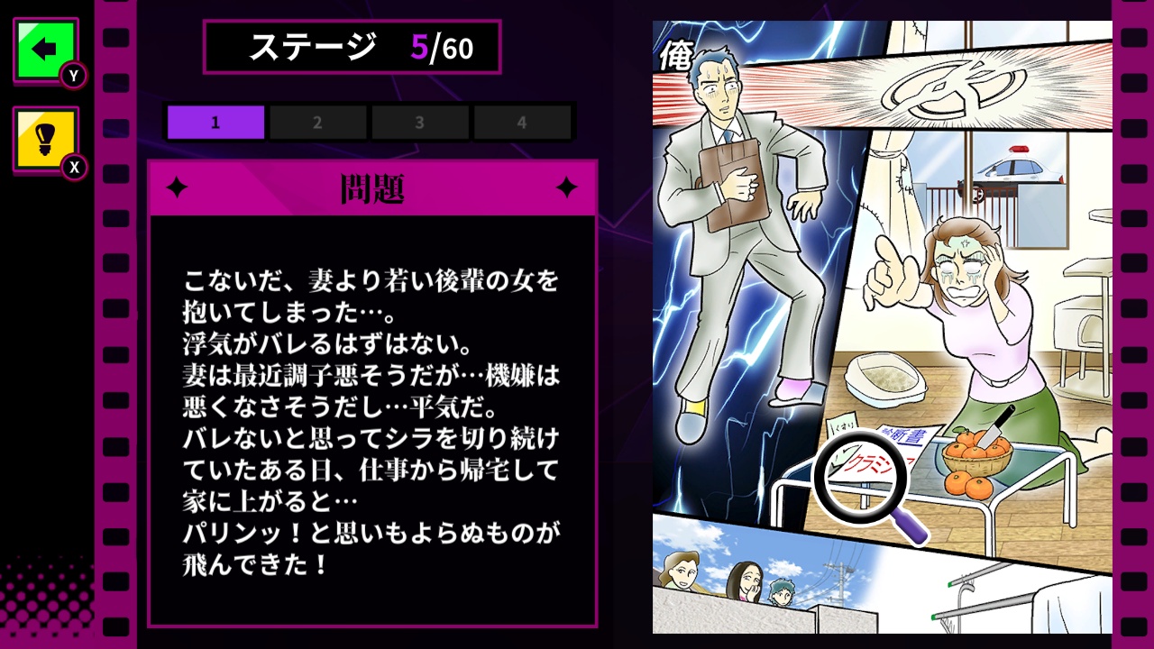 修羅場5秒前！ ードロドロな現場を推理で痛快スカッと成敗ー
