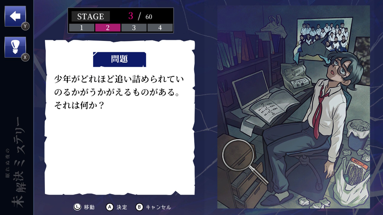 眠れぬ夜の未解決ミステリーースリルとサスペンスの謎解き推理探偵脱出ゲームー