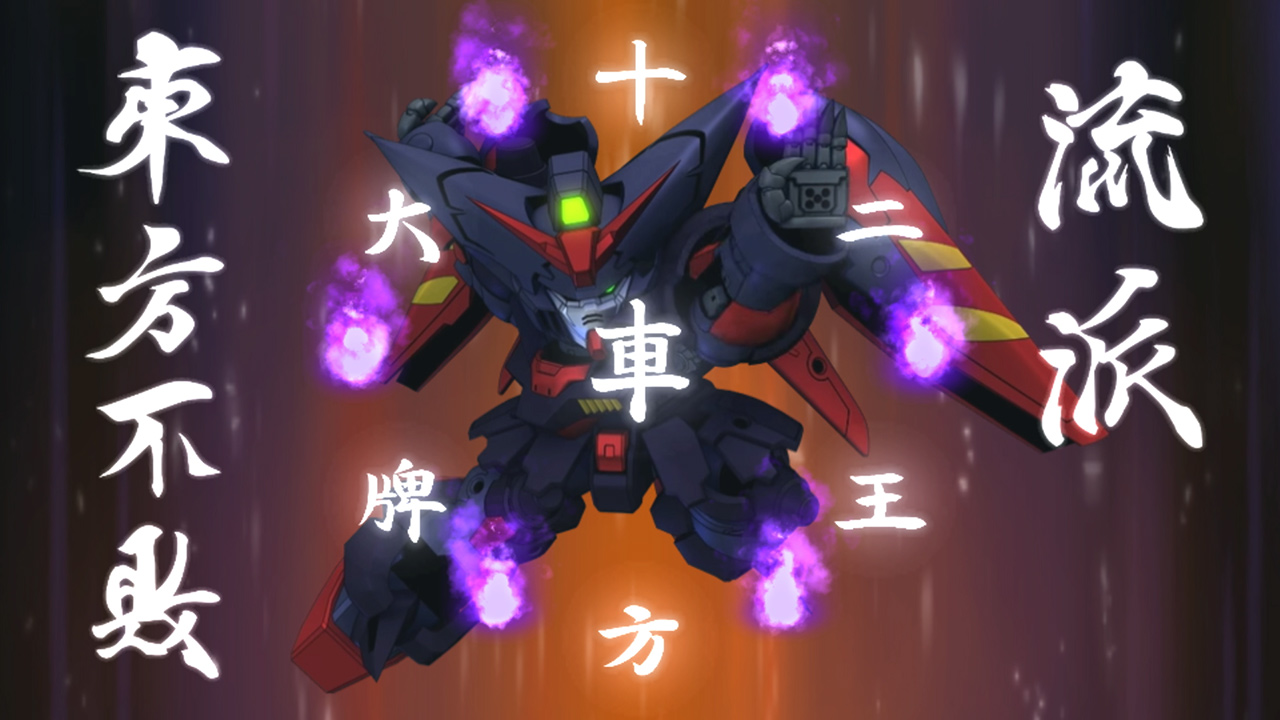 追加派遣：機動武闘伝Ｇガンダム「新一派 東方不敗 王者之風｣作戦