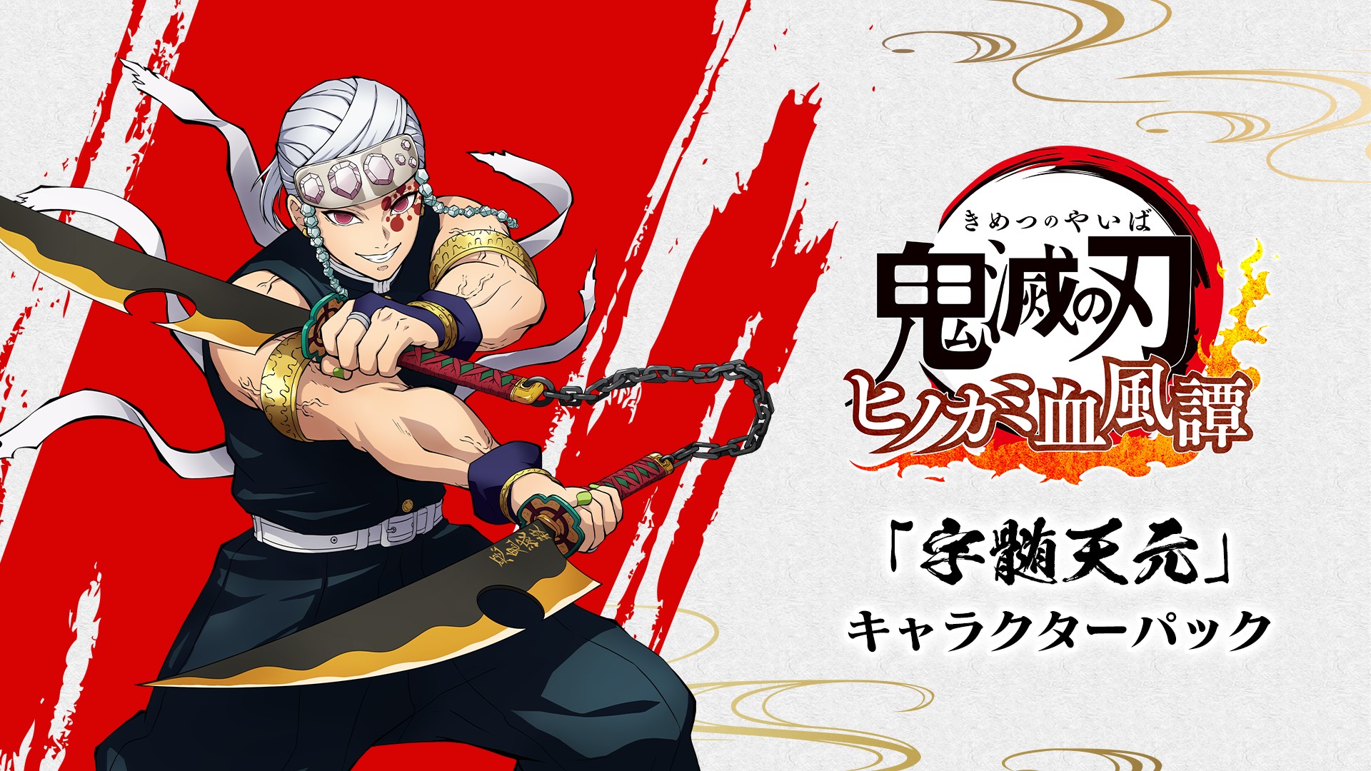 「宇髄天元」キャラクターパック