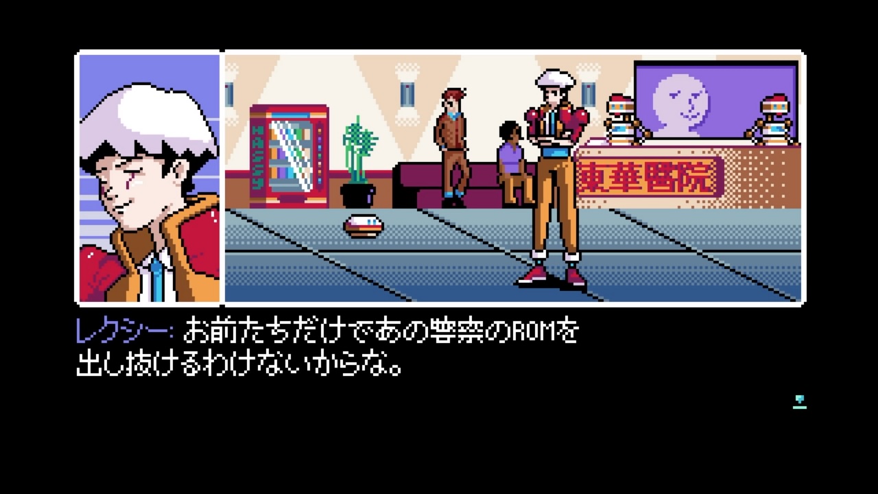 2064: Read Only Memories INTEGRAL (リードオンリーメモリーズ インテグラル)
