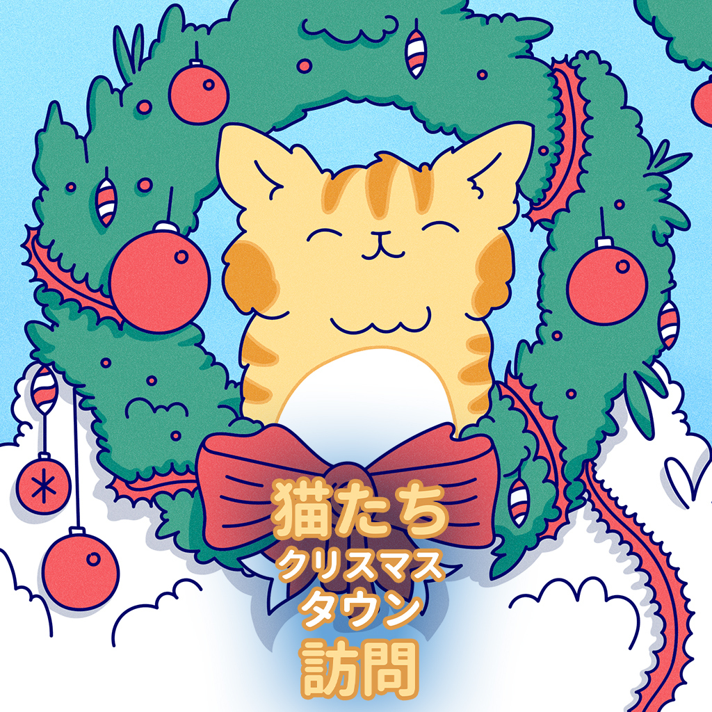 猫たちクリスマスタウン訪問 : Cats Visiting Christmas Town