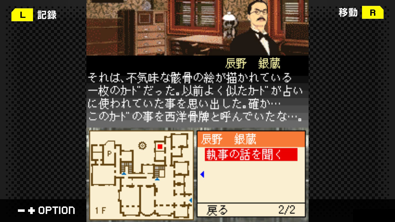 G-MODEアーカイブス+ 藤堂龍之介探偵日記 Vol.1「琥珀色の遺言～西洋骨牌連続殺人事件～」