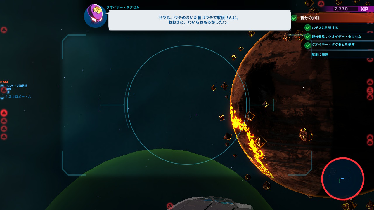 スペースクルー