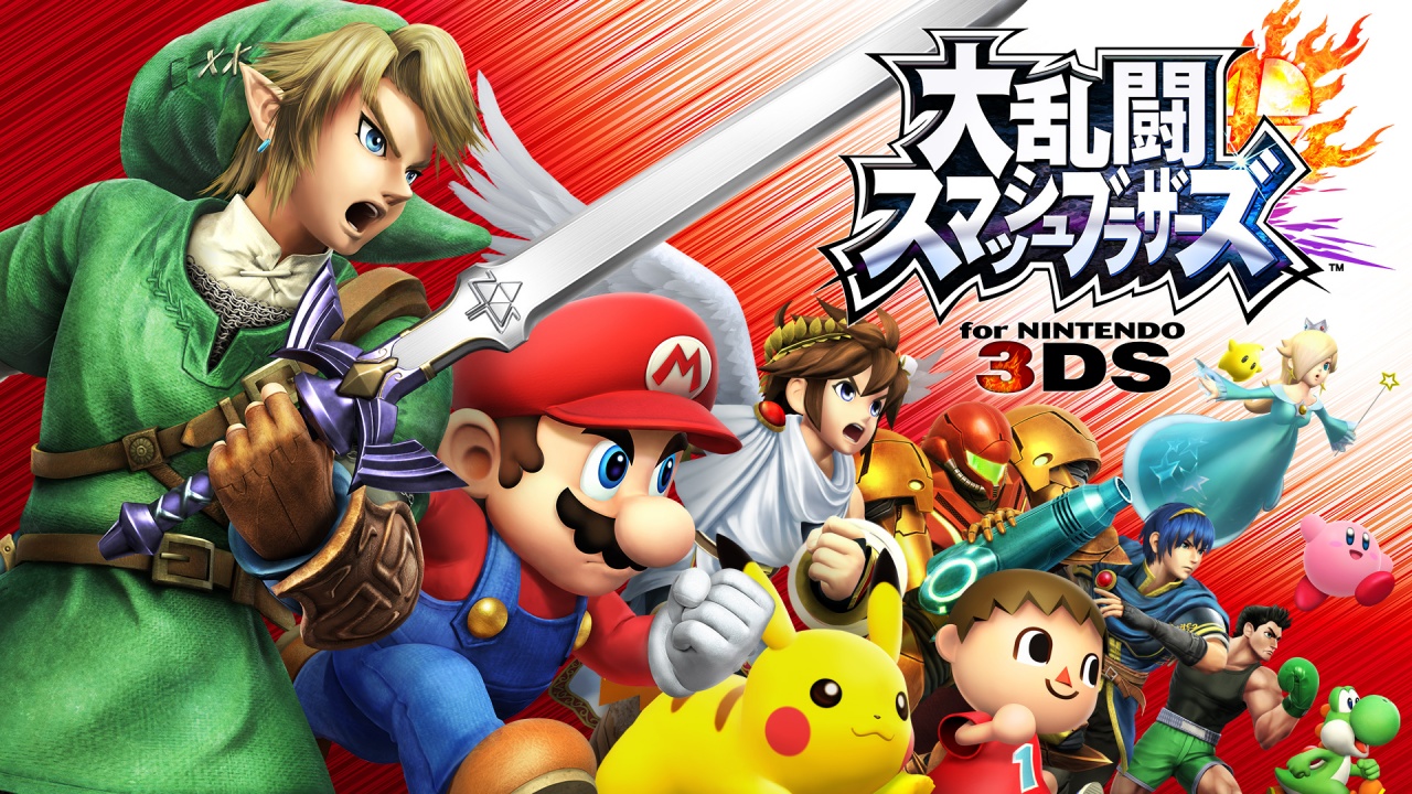 大乱闘スマッシュブラザーズ For Nintendo 3ds ニンテンドー3ds 任天堂