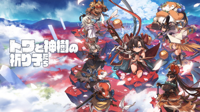 トワと神樹の祈り子たち