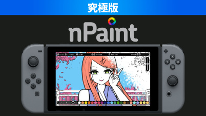 nPaint 究極版