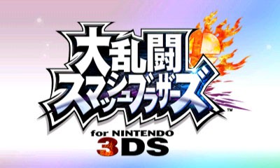 売れ筋超安い 大乱闘スマッシュブラザーズ for ソフト ニンテンドー3DS 携帯用ゲームソフト