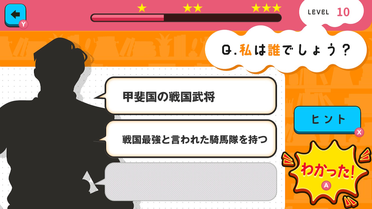 日本史3ヒントクイズ 私は誰でしょう？ー早押しクイズで歴史勉強学習教養脳トレ脳活ゲームー