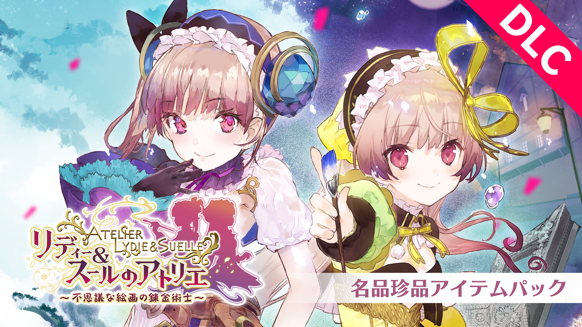 Nintendo Switch ダウンロード購入 リディー スールのアトリエ Nintendo Switch ダウンロード購入 リディー スールのアトリエ