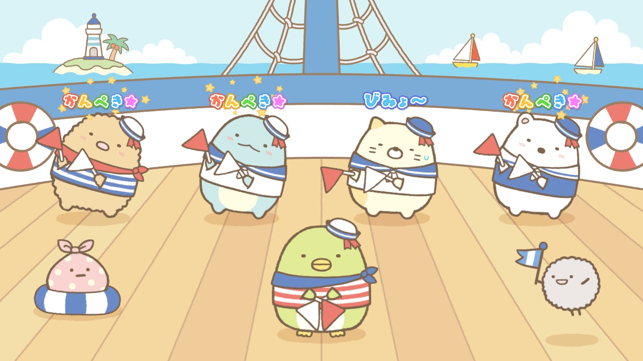 すみっコぐらし　みんなでリズムパーティ