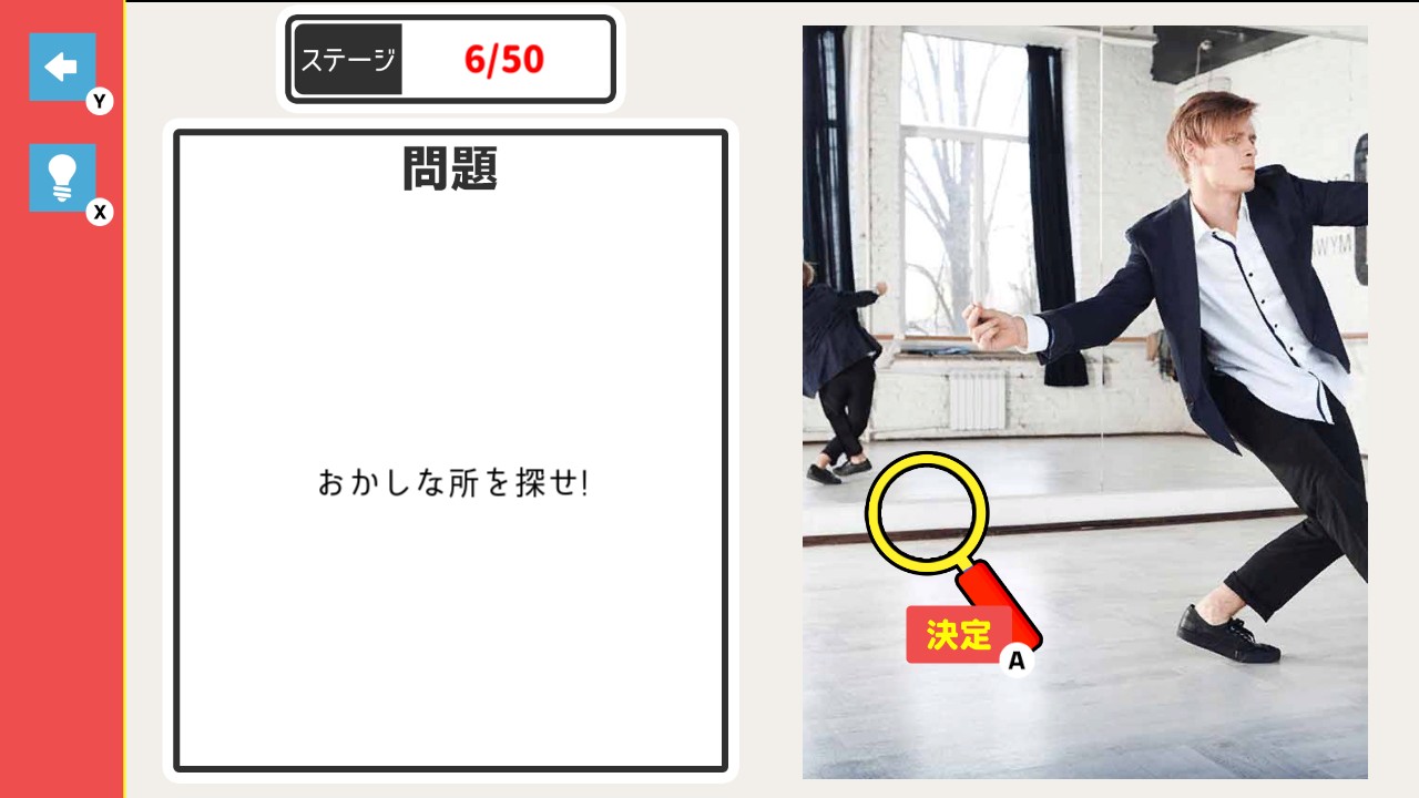 ちょっとおかしい間違い探し　ーみんな遊べるかんたん楽しいクイズ脳トレゲーム－