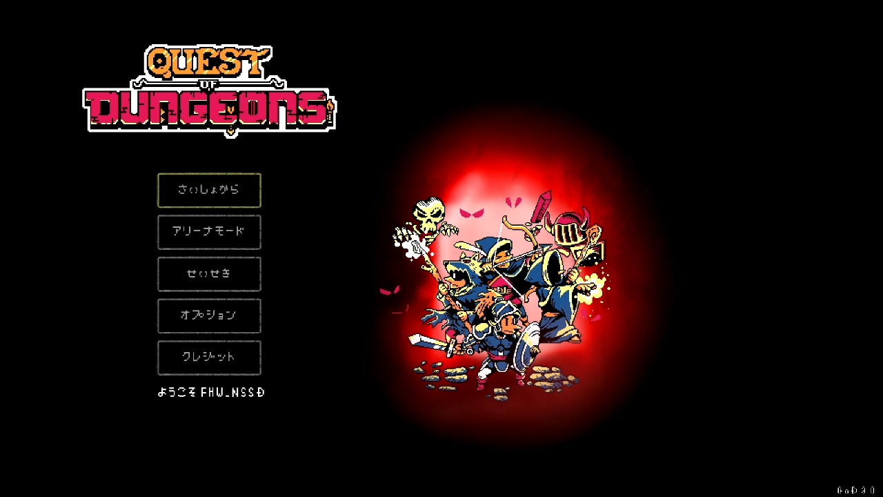 クエストオブダンジョンズ