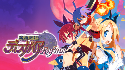 魔界戦記ディスガイア Refine