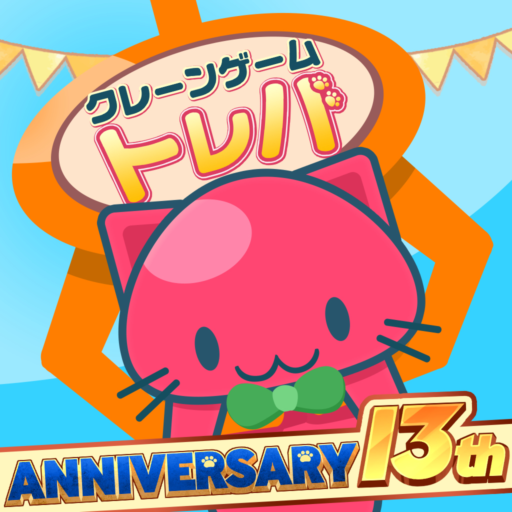 クレーンゲーム「トレバ」