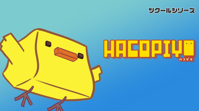 ツクールシリーズ HacoPiyo