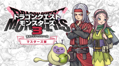 ドラゴンクエストモンスターズ3 魔族の王子とエルフの旅 マスターズ版