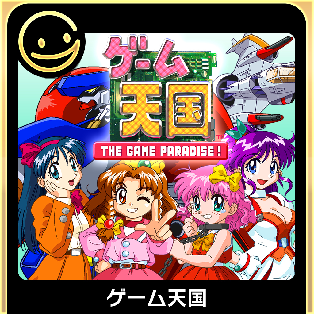 G-MODEアーカイブス+ ゲーム天国