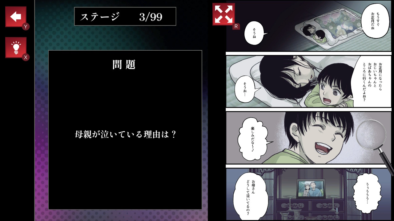 意味がわかるとゾッとするマンガー意味怖謎解き都市伝説怪談ゲームー