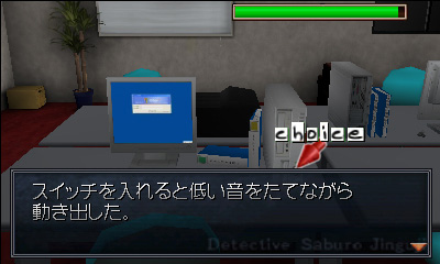 探偵 神宮寺三郎 復讐の輪舞 3DS