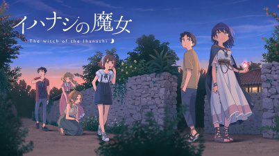 イハナシの魔女
