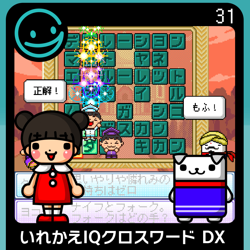 G-MODEアーカイブス31 いれかえIQクロスワード DX