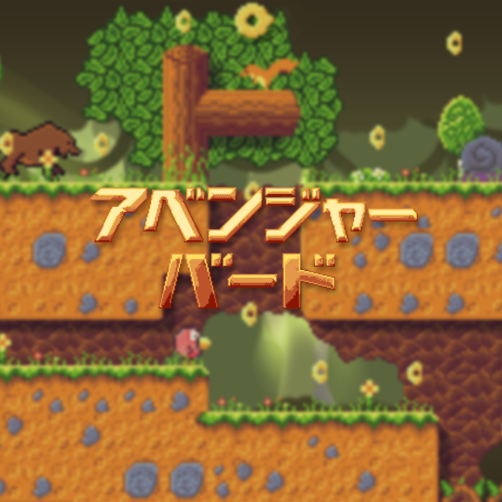 アベンジャーバード