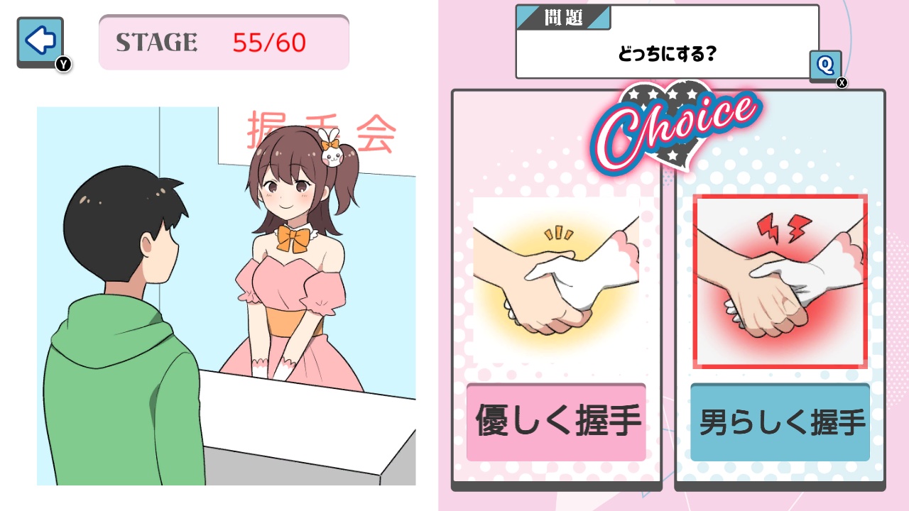 Love choice！2択で恋愛ゲーム　ーかんたん恋愛シミュレーション胸キュン乙女なラブコメギャルゲーム－