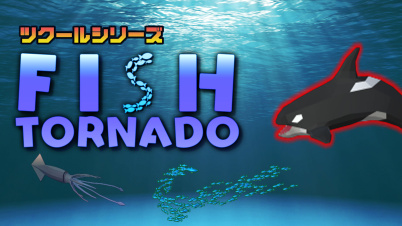 ツクールシリーズ Fish Tornado