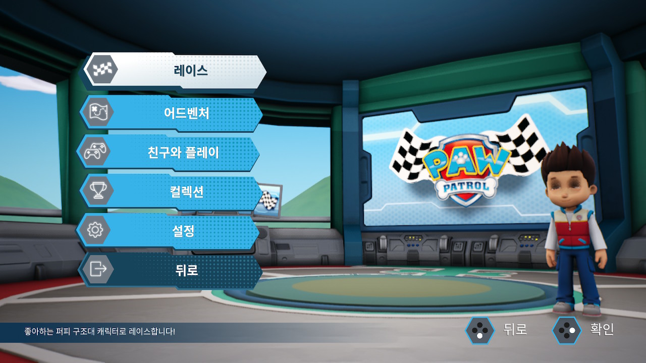 퍼피 구조대: 그랑 프리 (PAW Patrol: Grand Prix)