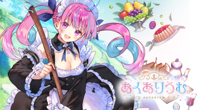 あくありうむ。