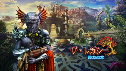 ザ・レガシー:勢力の木