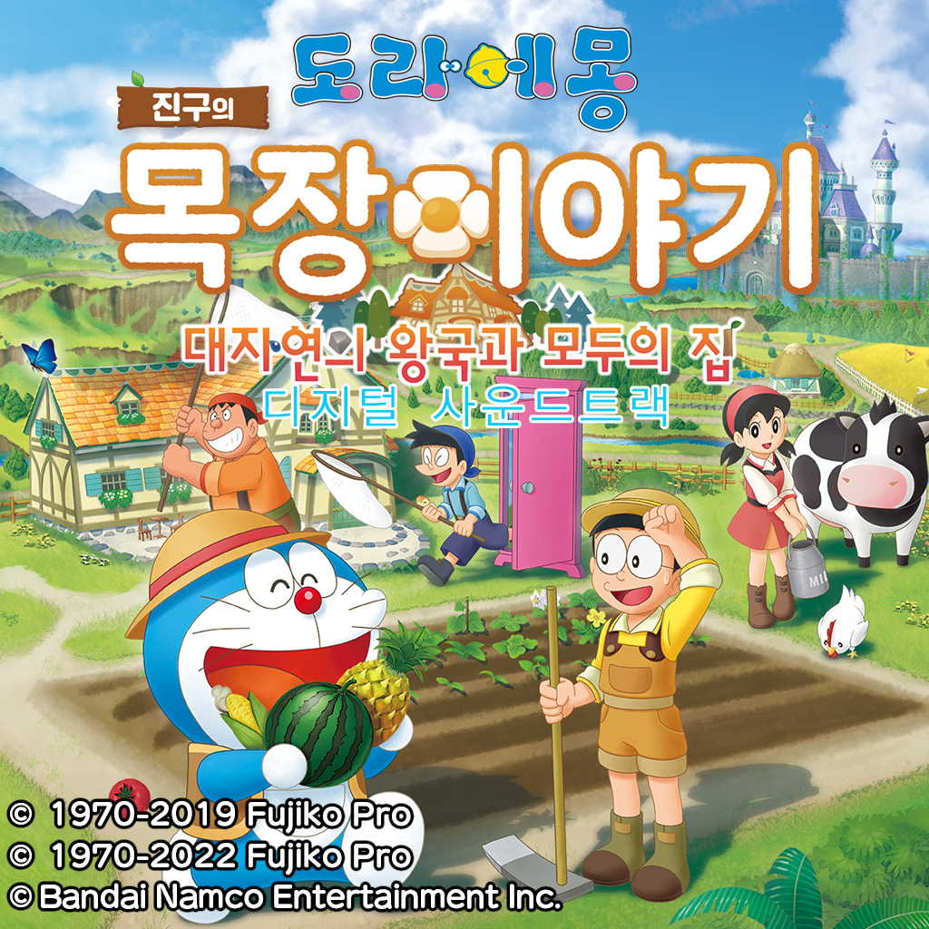 도라에몽 진구의 목장이야기 대자연의 왕국과 모두의 집 디지털 사운드 트랙 icon