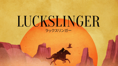 ラックスリンガー