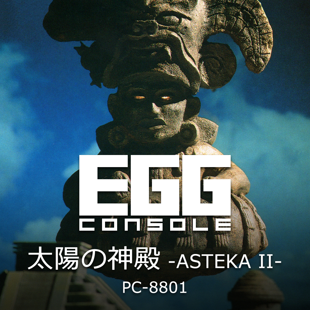 EGGコンソール 太陽の神殿 -ASTEKA II- PC-8801-G1游戏社区