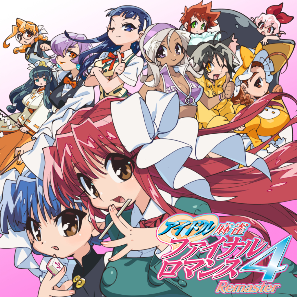 アイドル麻雀 ファイナルロマンス4 Remaster